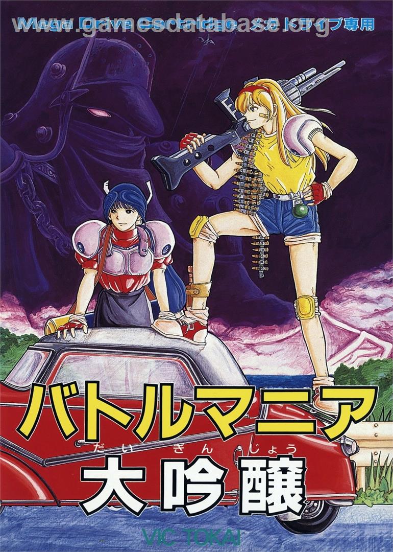 Battle Mania Daiginjou - Sega Genesis - Artwork - Box
